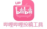 哔哩哔哩投稿工具段首LOGO