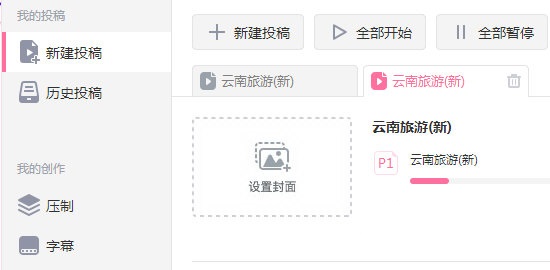 选择要上传的视频