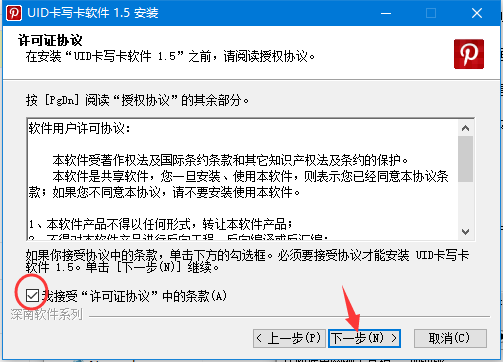 UID卡写卡软件截图