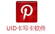 UID卡写卡软件段首LOGO