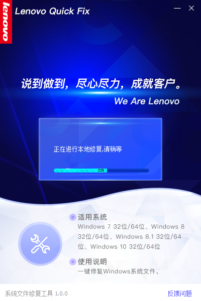 Lenovo Quick Fix系统文件修复工具截图