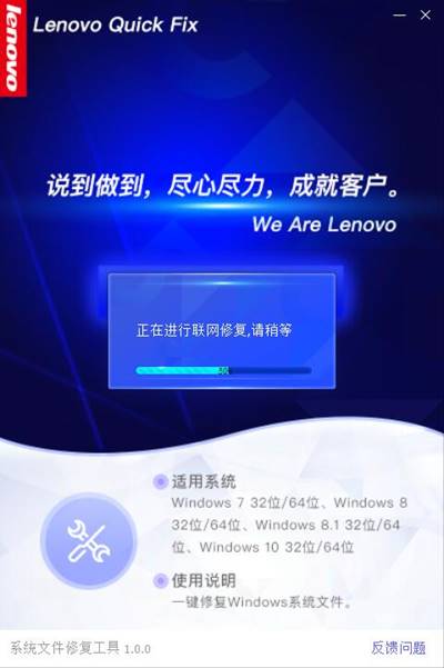 Lenovo Quick Fix系统文件修复工具截图