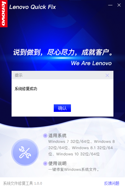 Lenovo Quick Fix系统文件修复工具截图