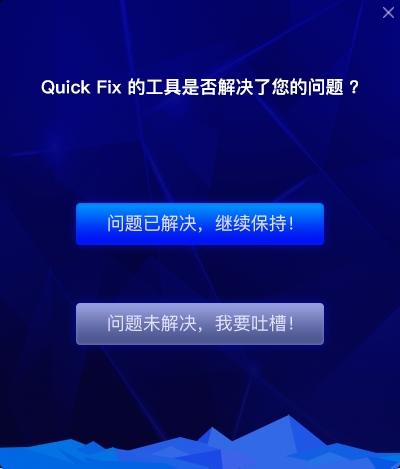 Lenovo Quick Fix系统文件修复工具截图