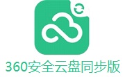 360安全云盘同步版段首LOGO