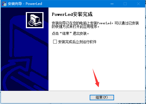 PowerLed截图