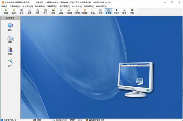 东方美容美发管理系统