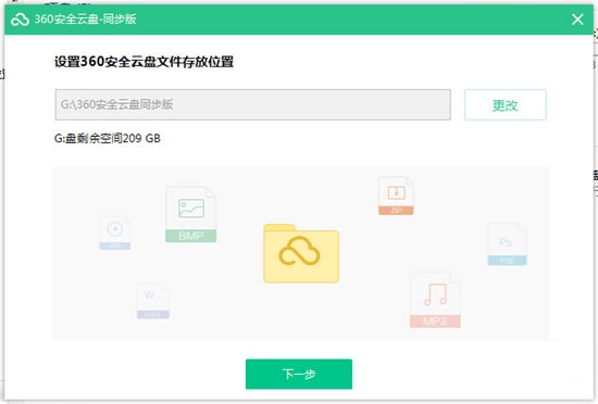 360安全云盘同步版