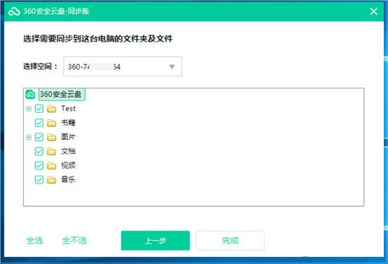 360安全云盘同步版