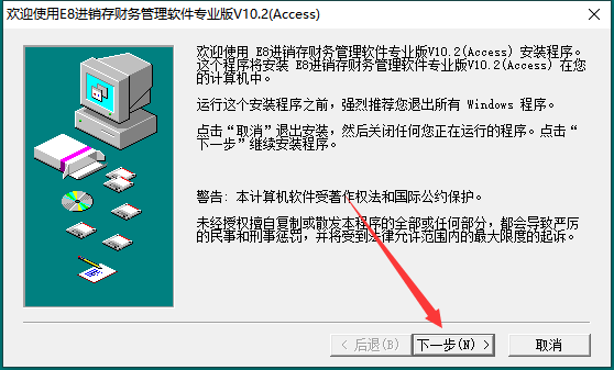 E8进销存财务管理软件专业版截图