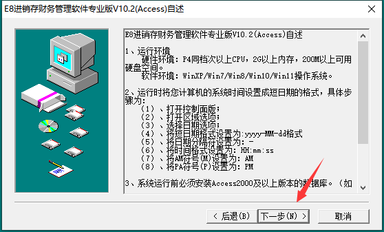 E8进销存财务管理软件专业版截图