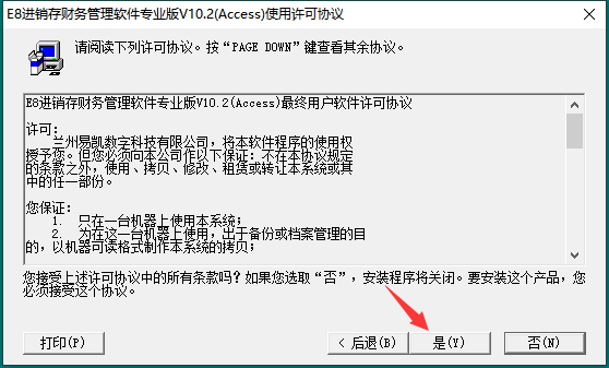 E8进销存财务管理软件专业版截图