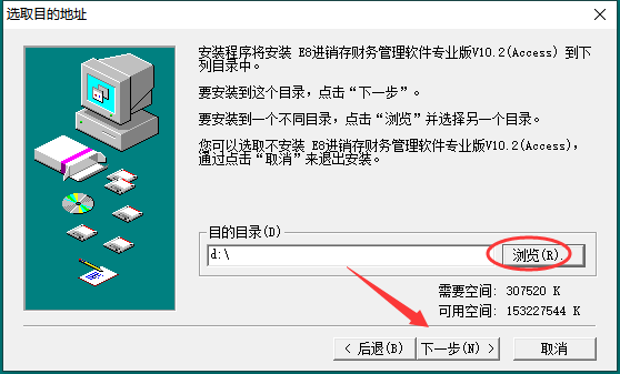 E8进销存财务管理软件专业版截图