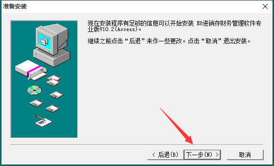 E8进销存财务管理软件专业版截图