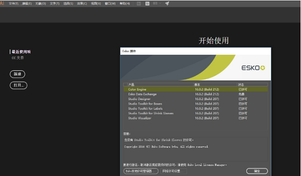 Esko Studio截图