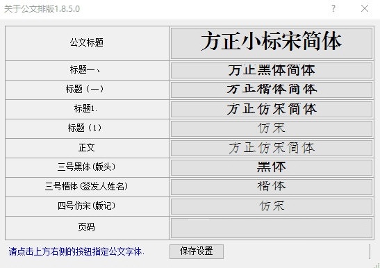 小恐龙公文排版助手截图