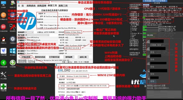优启通小鱼儿yr定制版截图