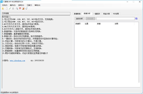 ic客栈m1卡分析助手