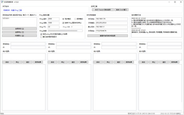 文迅网络助手