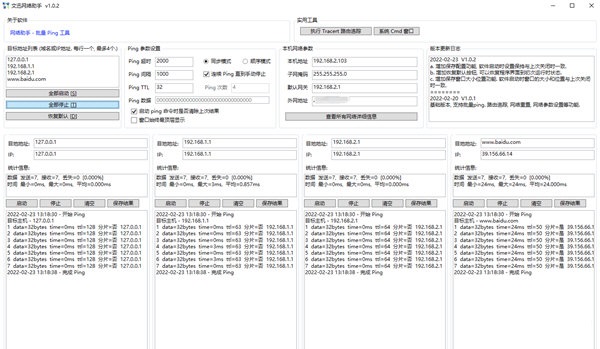 文迅网络助手