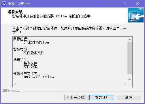 WFilter截图