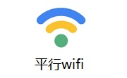 平行wifi段首LOGO