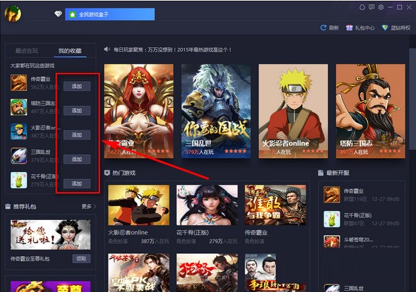 添加系统推荐的游戏