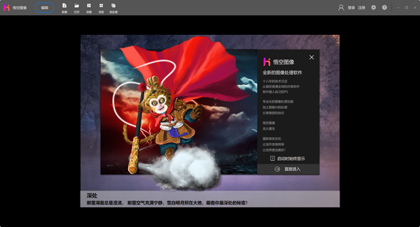 悟空图像截图