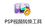 PSP视频转换工具段首LOGO