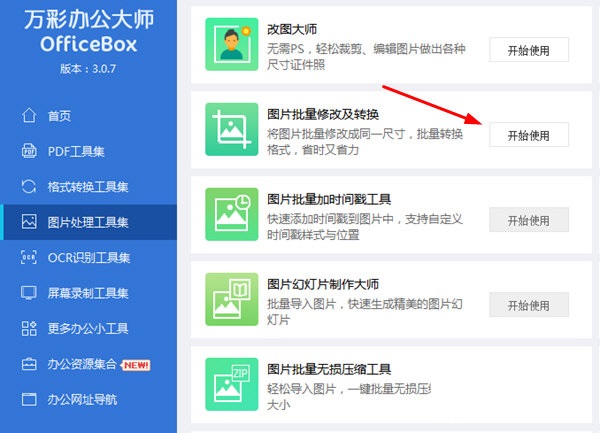 OfficeBox下载-OfficeBox最新版下载[办公套件工具]-pc下载网