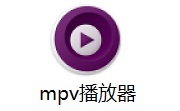 mpv播放器段首LOGO