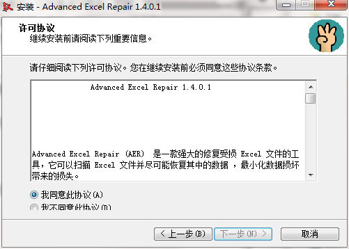 Advanced Excel Repair截图