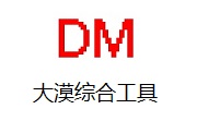 大漠综合工具段首LOGO