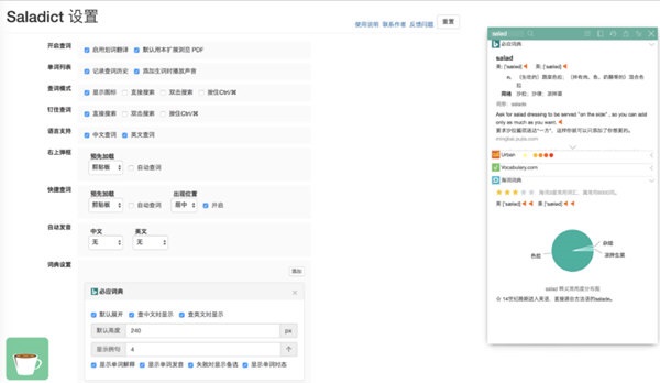 Saladict查词插件截图