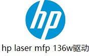 hp laser mfp 136w驱动段首LOGO