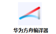 华为方舟编译器段首LOGO