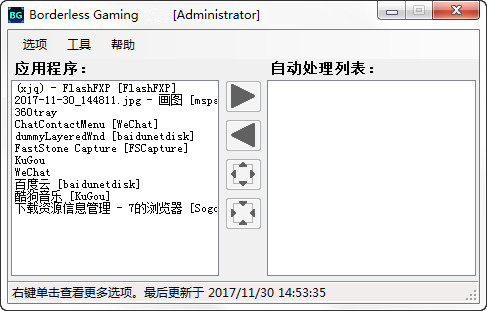 Borderless Gaming截图