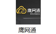 鹰网通段首LOGO