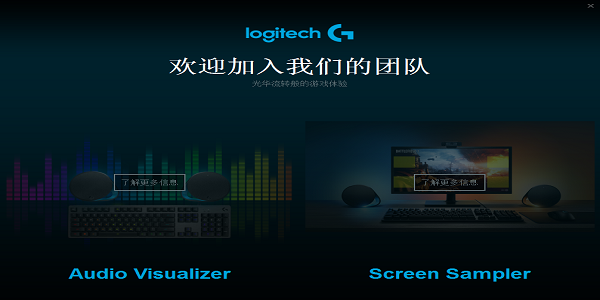 Logitech Gaming Software截图