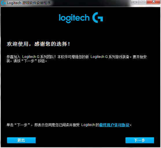 Logitech Gaming Software截图