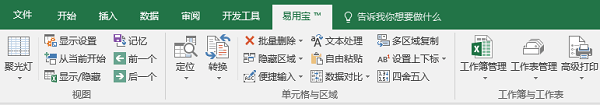 Excel易用宝截图