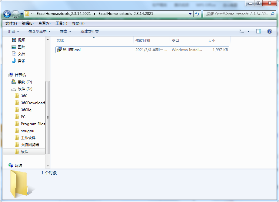 Excel易用宝截图