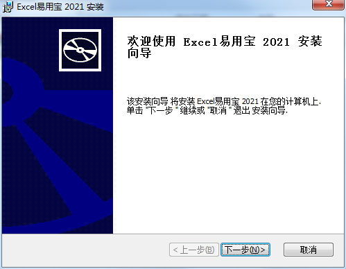 Excel易用宝截图