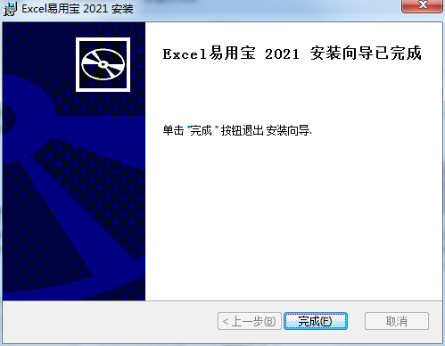Excel易用宝截图