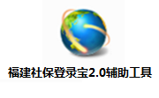 福建社保登录宝2.0辅助工具段首LOGO