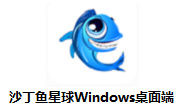 沙丁鱼星球Windows桌面端段首LOGO