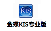 金蝶KIS专业版段首LOGO