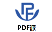 PDF派段首LOGO