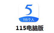 115电脑版段首LOGO