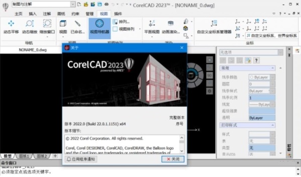 CorelCAD 2023截图